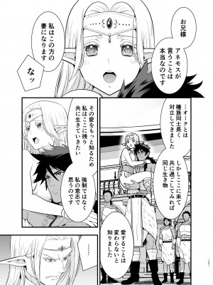 [Jewelry Box (玉姫なお)] オークの花嫁 ～攫われエルフは快楽に堕ちる～ [DL版]_100