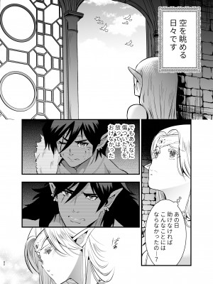 [Jewelry Box (玉姫なお)] オークの花嫁 ～攫われエルフは快楽に堕ちる～ [DL版]_041