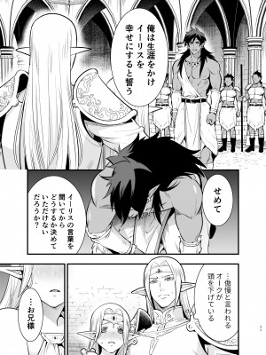 [Jewelry Box (玉姫なお)] オークの花嫁 ～攫われエルフは快楽に堕ちる～ [DL版]_070