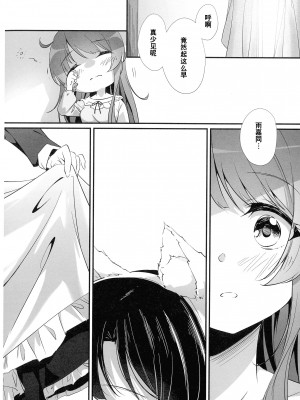 (惹き合う運命6th) [台北人 (虫原)] あなたに私を (アサルトリリィ) [中国翻訳]_18