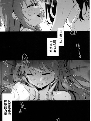 (惹き合う運命6th) [台北人 (虫原)] あなたに私を (アサルトリリィ) [中国翻訳]_15