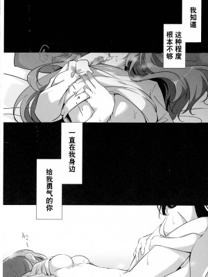 (惹き合う運命6th) [台北人 (虫原)] あなたに私を (アサルトリリィ) [中国翻訳]_14