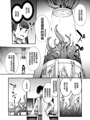 (同人誌) [はめんず (SAKULA)] 妖魔摩天楼2 (オリジナル) [中国翻訳]_05