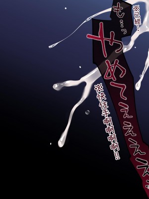 [矢印キー (星名めいと)] 淫魔達の遊戯_イったら終わりの一週間 【繁體中文版】_43