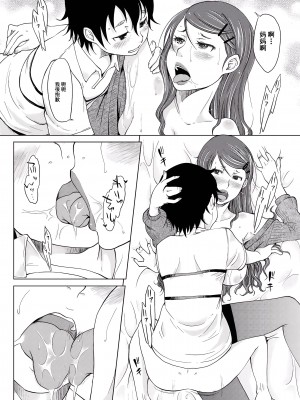 [SHIUN] 母親失格 1 〜欲望に溺れて〜 2 [momo个人汉化]_17