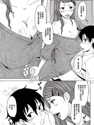 [SHIUN] 母親失格 1 〜欲望に溺れて〜 2 [momo个人汉化]_04