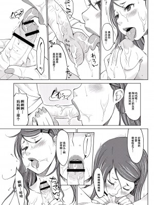 [SHIUN] 母親失格 1 〜欲望に溺れて〜 2 [momo个人汉化]_12