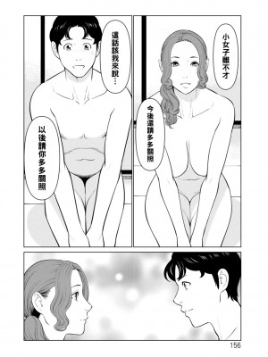 [タカスギコウ] 日の出荘の女たち&nbsp;&nbsp;[中国翻訳] [DL版]_156