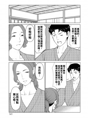 [タカスギコウ] 日の出荘の女たち&nbsp;&nbsp;[中国翻訳] [DL版]_141