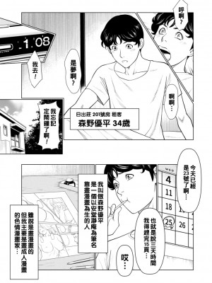 [タカスギコウ] 日の出荘の女たち&nbsp;&nbsp;[中国翻訳] [DL版]_007