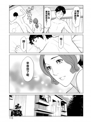 [タカスギコウ] 日の出荘の女たち&nbsp;&nbsp;[中国翻訳] [DL版]_113