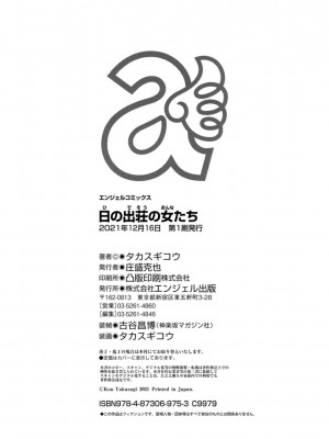 [タカスギコウ] 日の出荘の女たち&nbsp;&nbsp;[中国翻訳] [DL版]_202