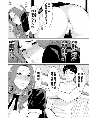 [タカスギコウ] 日の出荘の女たち&nbsp;&nbsp;[中国翻訳] [DL版]_090