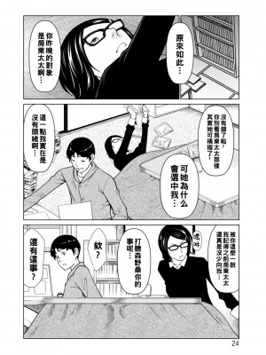 [タカスギコウ] 日の出荘の女たち&nbsp;&nbsp;[中国翻訳] [DL版]_024