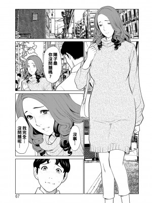 [タカスギコウ] 日の出荘の女たち&nbsp;&nbsp;[中国翻訳] [DL版]_067