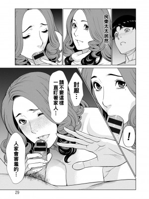 [タカスギコウ] 日の出荘の女たち&nbsp;&nbsp;[中国翻訳] [DL版]_029