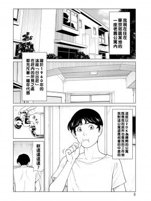 [タカスギコウ] 日の出荘の女たち&nbsp;&nbsp;[中国翻訳] [DL版]_008