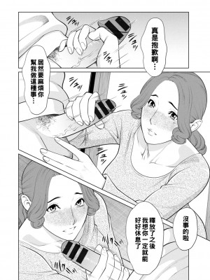 [タカスギコウ] 日の出荘の女たち&nbsp;&nbsp;[中国翻訳] [DL版]_102