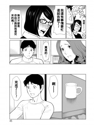 [タカスギコウ] 日の出荘の女たち&nbsp;&nbsp;[中国翻訳] [DL版]_045