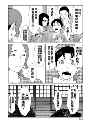 [タカスギコウ] 日の出荘の女たち&nbsp;&nbsp;[中国翻訳] [DL版]_144