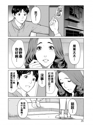 [タカスギコウ] 日の出荘の女たち&nbsp;&nbsp;[中国翻訳] [DL版]_026