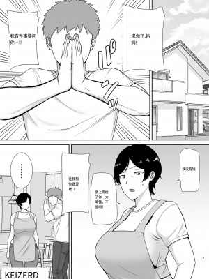 [母印堂 (シベリアン母スキー)] 母さんだって女なんだよ!  [个人汉化]_03