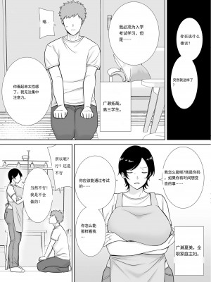 [母印堂 (シベリアン母スキー)] 母さんだって女なんだよ!  [个人汉化]_04