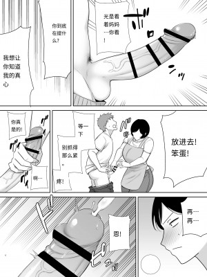 [母印堂 (シベリアン母スキー)] 母さんだって女なんだよ!  [个人汉化]_06