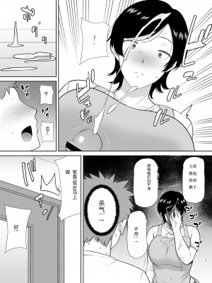 [母印堂 (シベリアン母スキー)] 母さんだって女なんだよ!  [个人汉化]_07