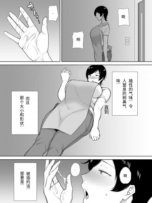 [母印堂 (シベリアン母スキー)] 母さんだって女なんだよ!  [个人汉化]_08