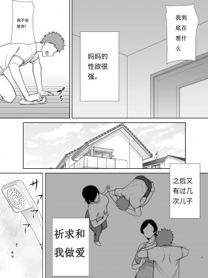 [母印堂 (シベリアン母スキー)] 母さんだって女なんだよ!  [个人汉化]_09