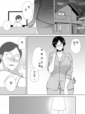 [母印堂 (シベリアン母スキー)] 母さんだって女なんだよ!  [个人汉化]_12