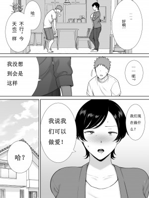 [母印堂 (シベリアン母スキー)] 母さんだって女なんだよ!  [个人汉化]_17