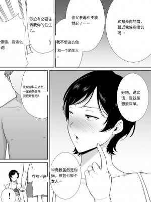 [母印堂 (シベリアン母スキー)] 母さんだって女なんだよ!  [个人汉化]_20