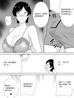 [母印堂 (シベリアン母スキー)] 母さんだって女なんだよ!  [个人汉化]_21