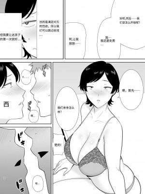[母印堂 (シベリアン母スキー)] 母さんだって女なんだよ!  [个人汉化]_22