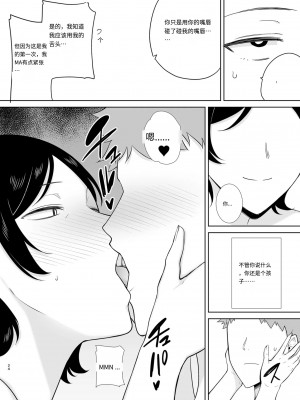 [母印堂 (シベリアン母スキー)] 母さんだって女なんだよ!  [个人汉化]_24