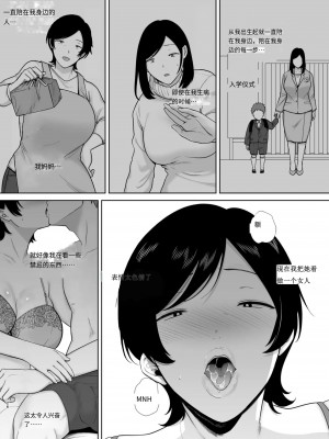 [母印堂 (シベリアン母スキー)] 母さんだって女なんだよ!  [个人汉化]_26