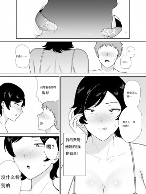 [母印堂 (シベリアン母スキー)] 母さんだって女なんだよ!  [个人汉化]_27