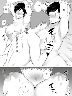 [母印堂 (シベリアン母スキー)] 母さんだって女なんだよ!  [个人汉化]_29