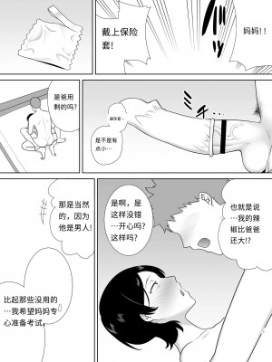 [母印堂 (シベリアン母スキー)] 母さんだって女なんだよ!  [个人汉化]_35