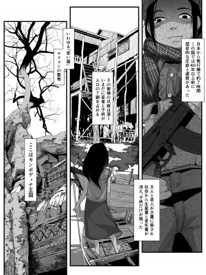 [排煙機関 (沼田しずむ)] アジアの貧民窟で放尿盗撮してたらツルツルおま○こ買えた話_03