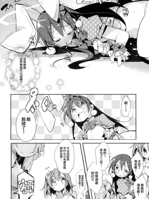 [へぐり村役場 (大和狸)] UMIMIMIX (ラブライブ!) [中国翻訳] [DL版]_22
