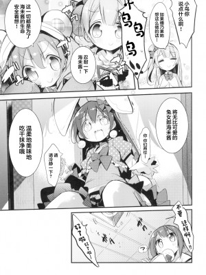 [へぐり村役場 (大和狸)] UMIMIMIX (ラブライブ!) [中国翻訳] [DL版]_09