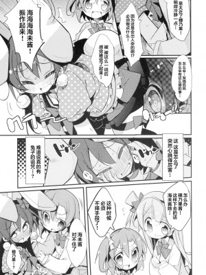 [へぐり村役場 (大和狸)] UMIMIMIX (ラブライブ!) [中国翻訳] [DL版]_07