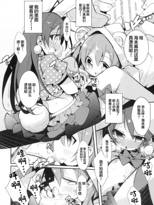 [へぐり村役場 (大和狸)] UMIMIMIX (ラブライブ!) [中国翻訳] [DL版]_14