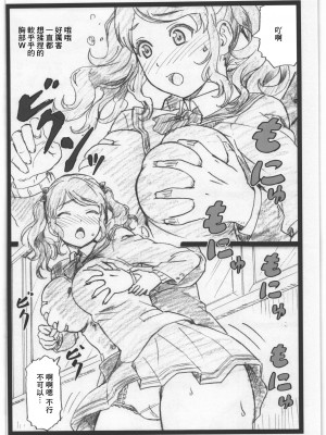 (C93) [大蔵別館 (大蔵一也)] C93おまけ本 (アマガミ) [中国翻訳]_2