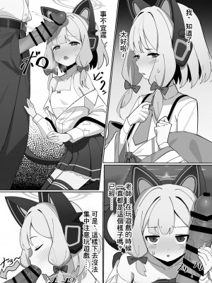 [人生サボり部 (無水エタノール)] ブルアカのエッチな本2 (ブルーアーカイブ) [DL版][中国翻译]_3