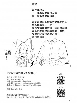 [人生サボり部 (無水エタノール)] ブルアカのエッチな本2 (ブルーアーカイブ) [DL版][中国翻译]_9