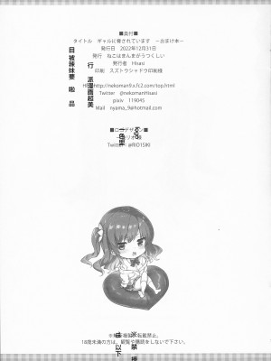 (C101) [ねこはまんまがうつくしい (Hisasi)] ギャルに脅されています―おまけ本― [中国翻訳]_7